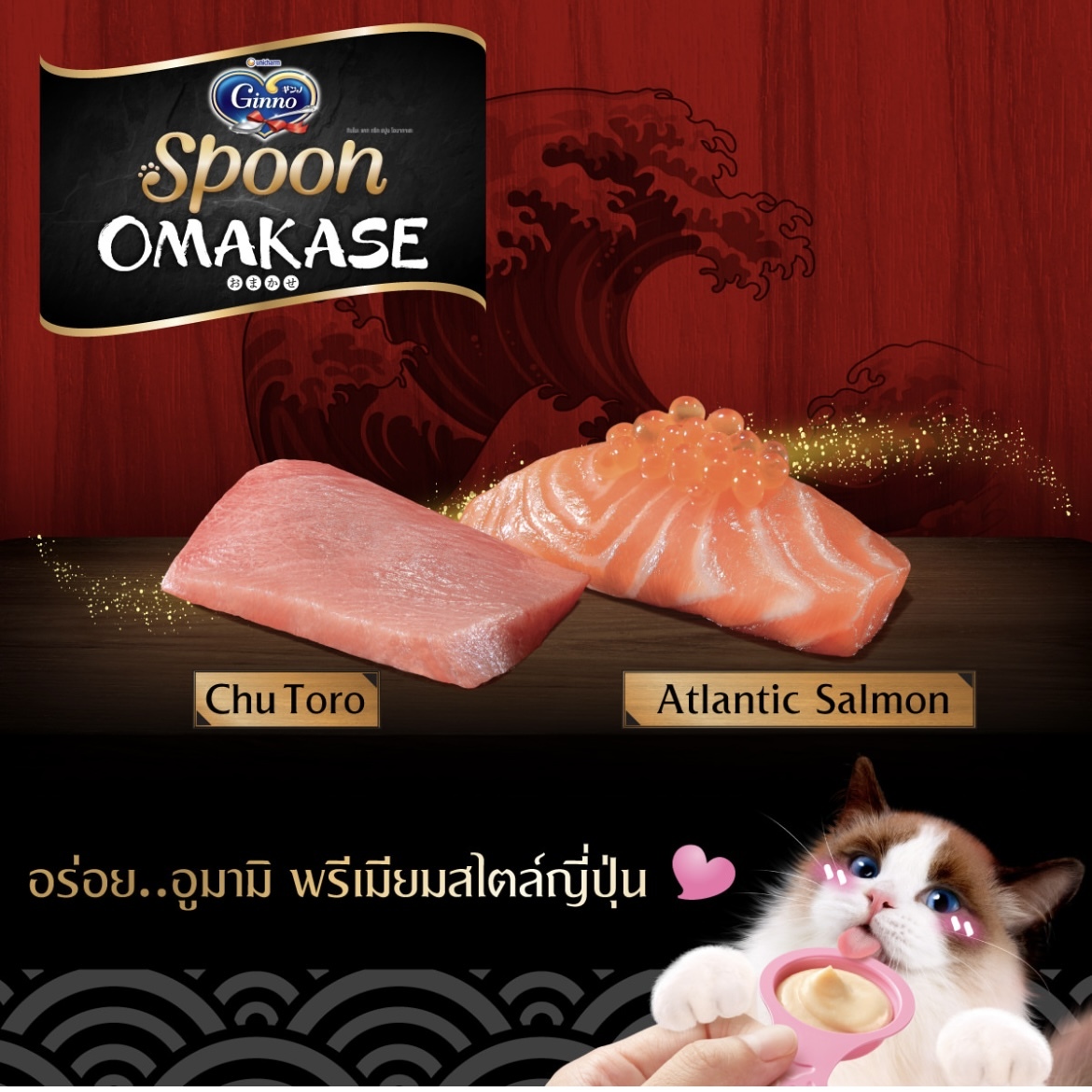 泰國Unicharm Ginno Spoon Omakase系列 - 中吞拿魚腩 & 大西洋三文魚（4個裝）