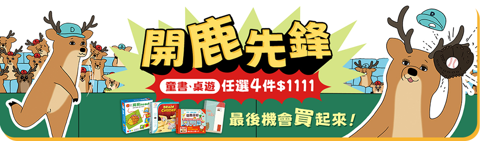 11.11鹿力全開,雙11,終極返場,4件1111