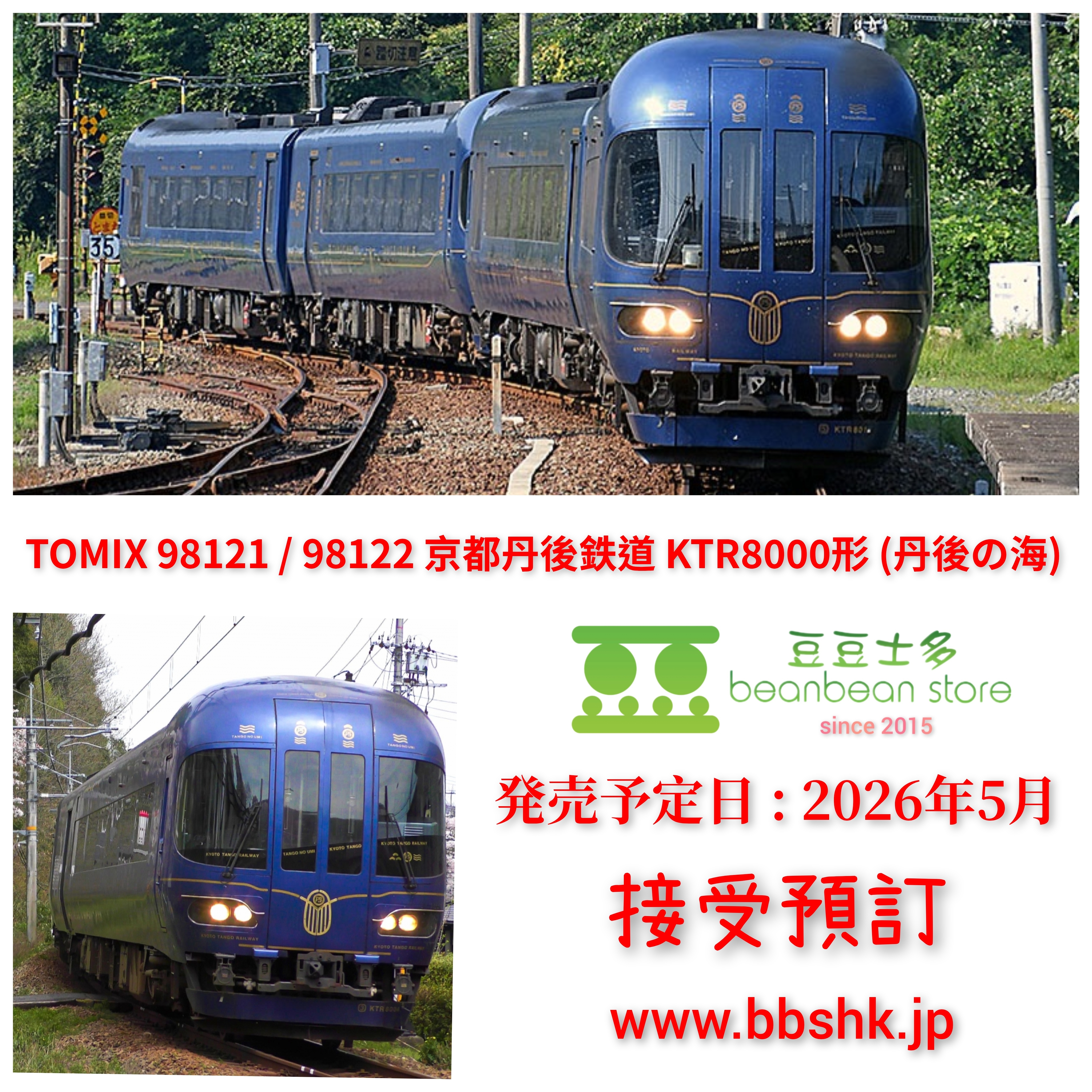 預訂> TOMIX 98121 / 98122 京都丹後鉄道KTR8000形(丹後の海)