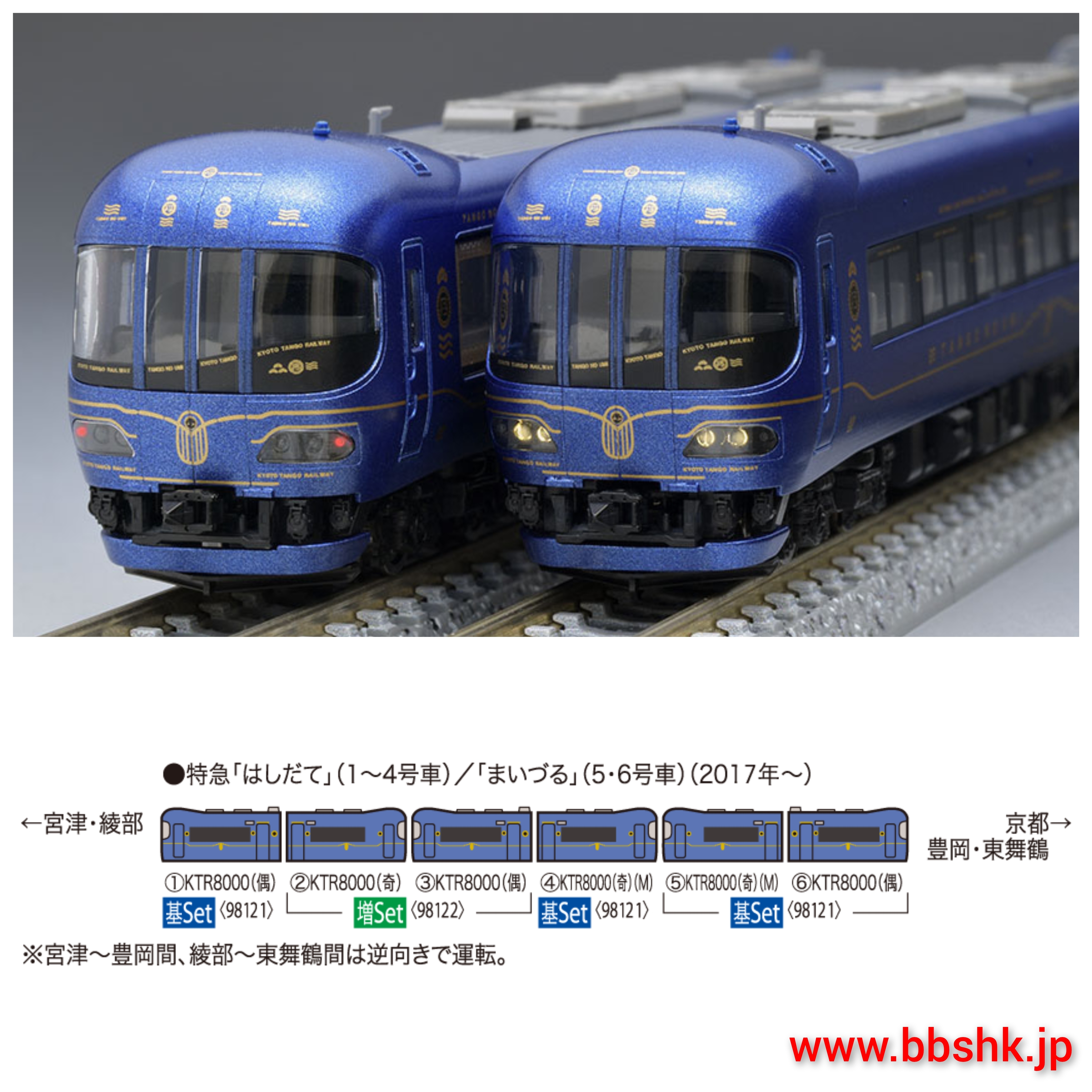98121 TOMIX 京都丹後鉄道 KTR8000形(丹後の海)基本セット 京都丹後鉄道KTR8000形(丹後の海)基本セット｜製品情報｜製品検索