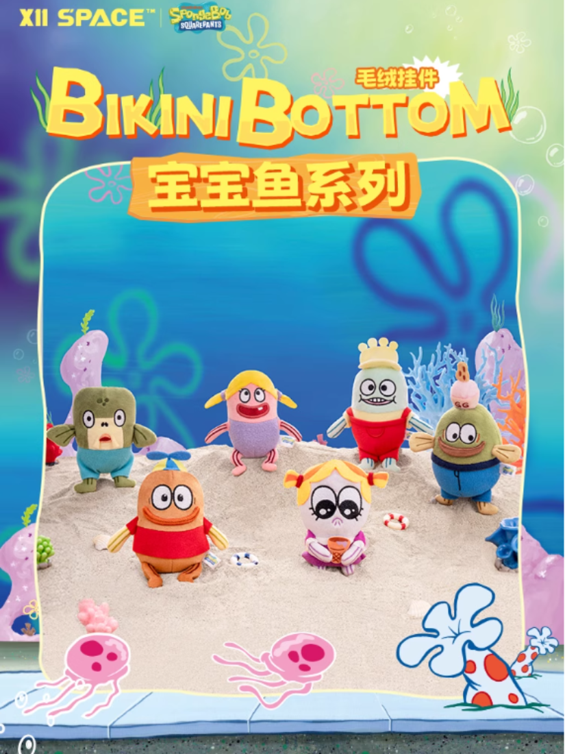 【 預購 】X11 比奇堡寶寶魚系列 毛絨吊飾