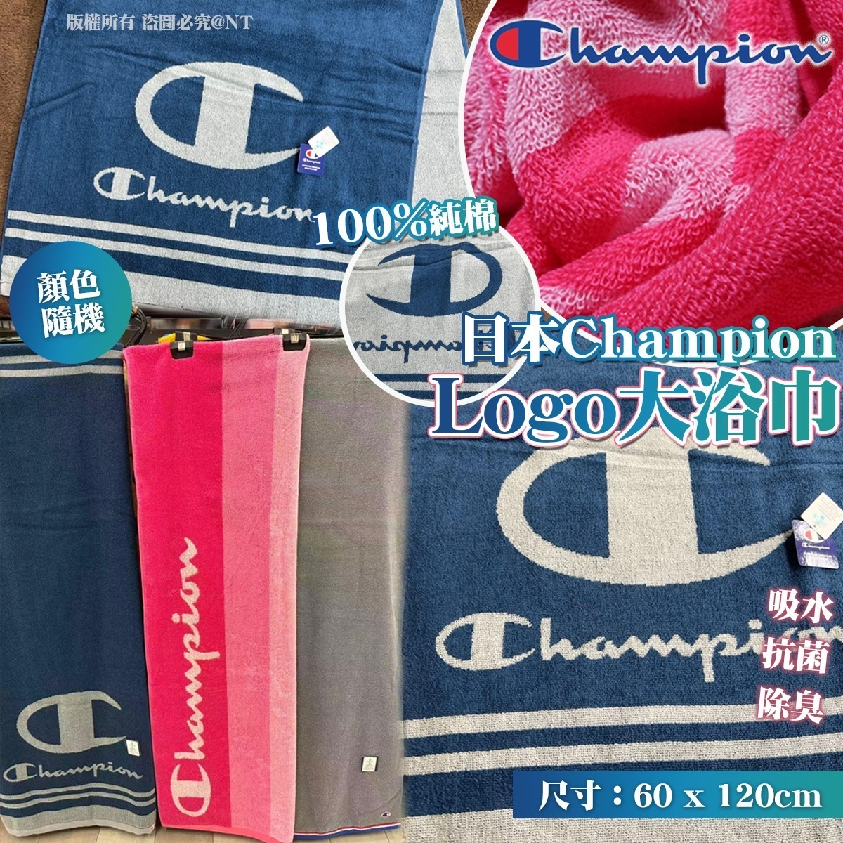 日本Champion Logo大浴巾60 x 120cm