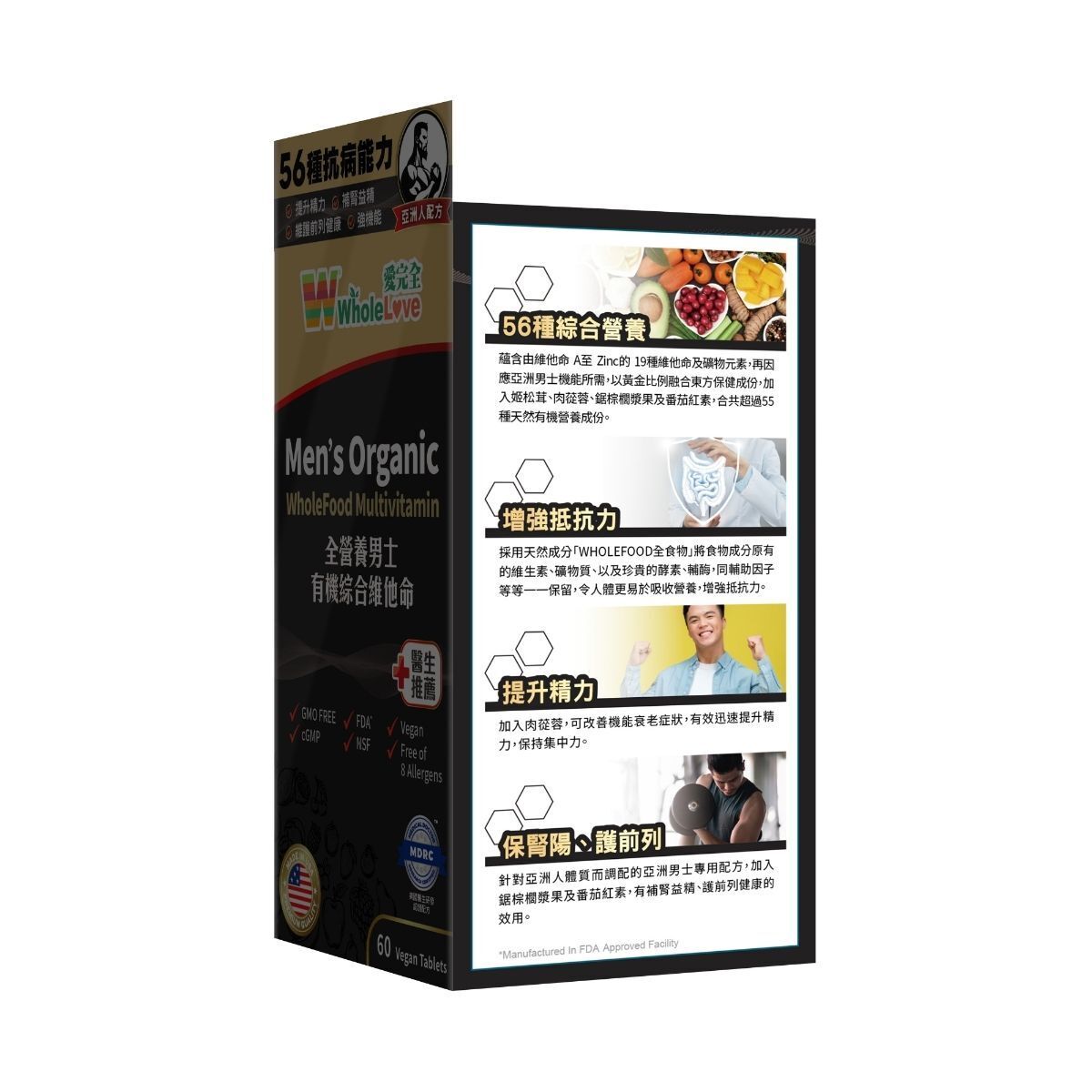 WholeLove Plus 愛完全 全營養男士有機綜合維他命 60粒