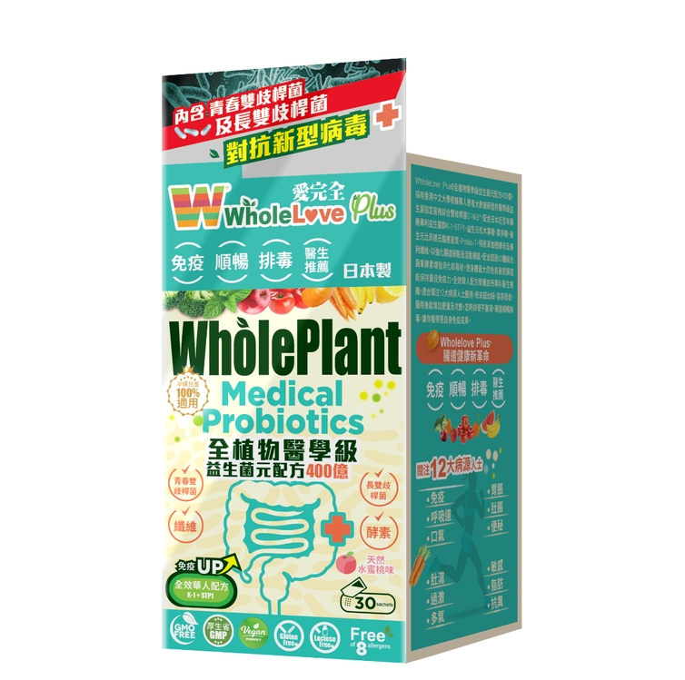 WholeLove Plus 愛完全 - 全植物醫學級益生菌元配方 30包 400億