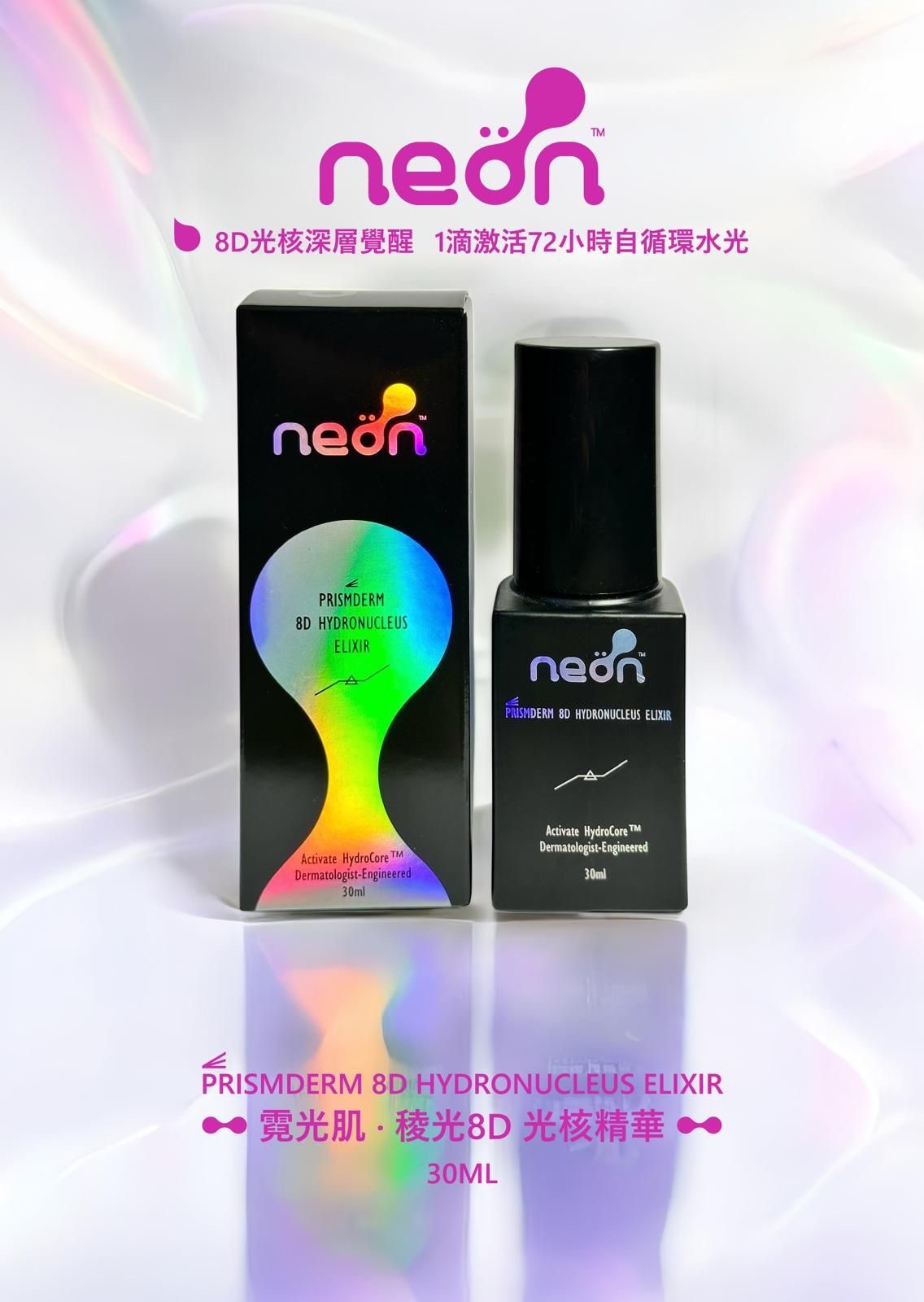 NEÖN 霓光肌 · 稜光8D光核精華30ml