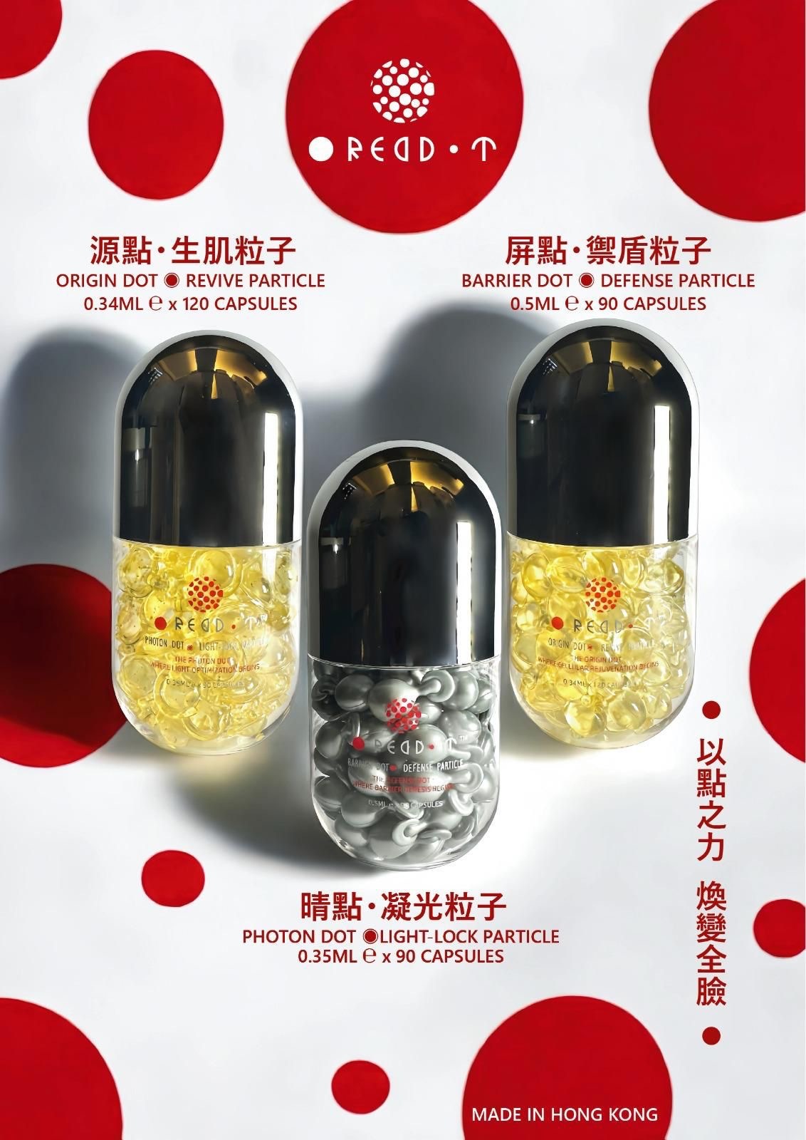 REDDOT精華系列(源點•生肌粒子/屏點•禦盾粒子/睛點•凝光粒子)