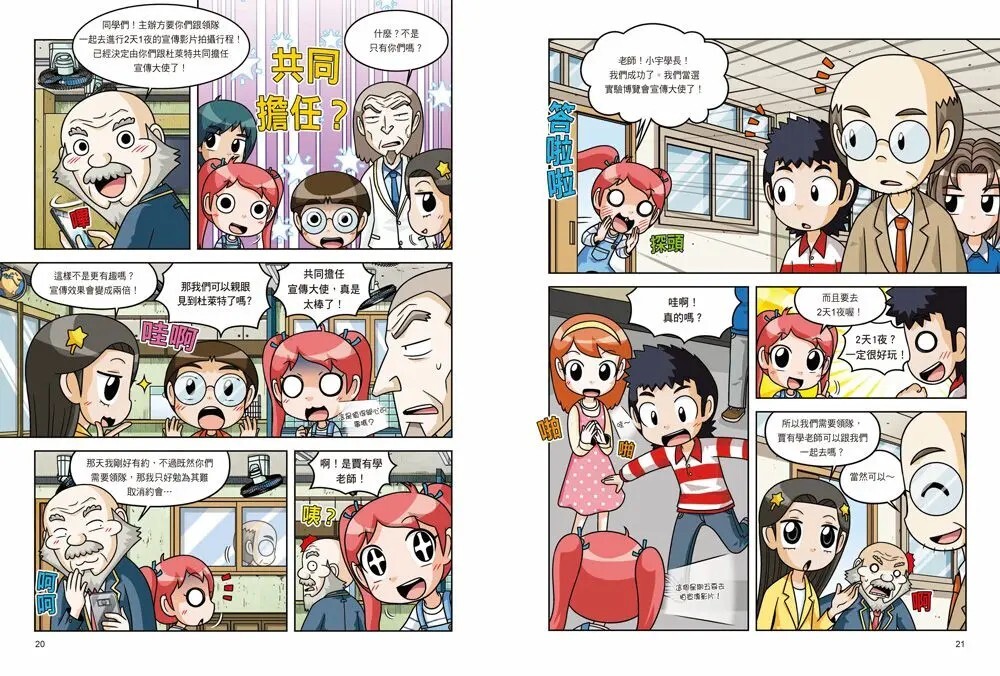 科學實驗王 第二部4：大數據與傳染病