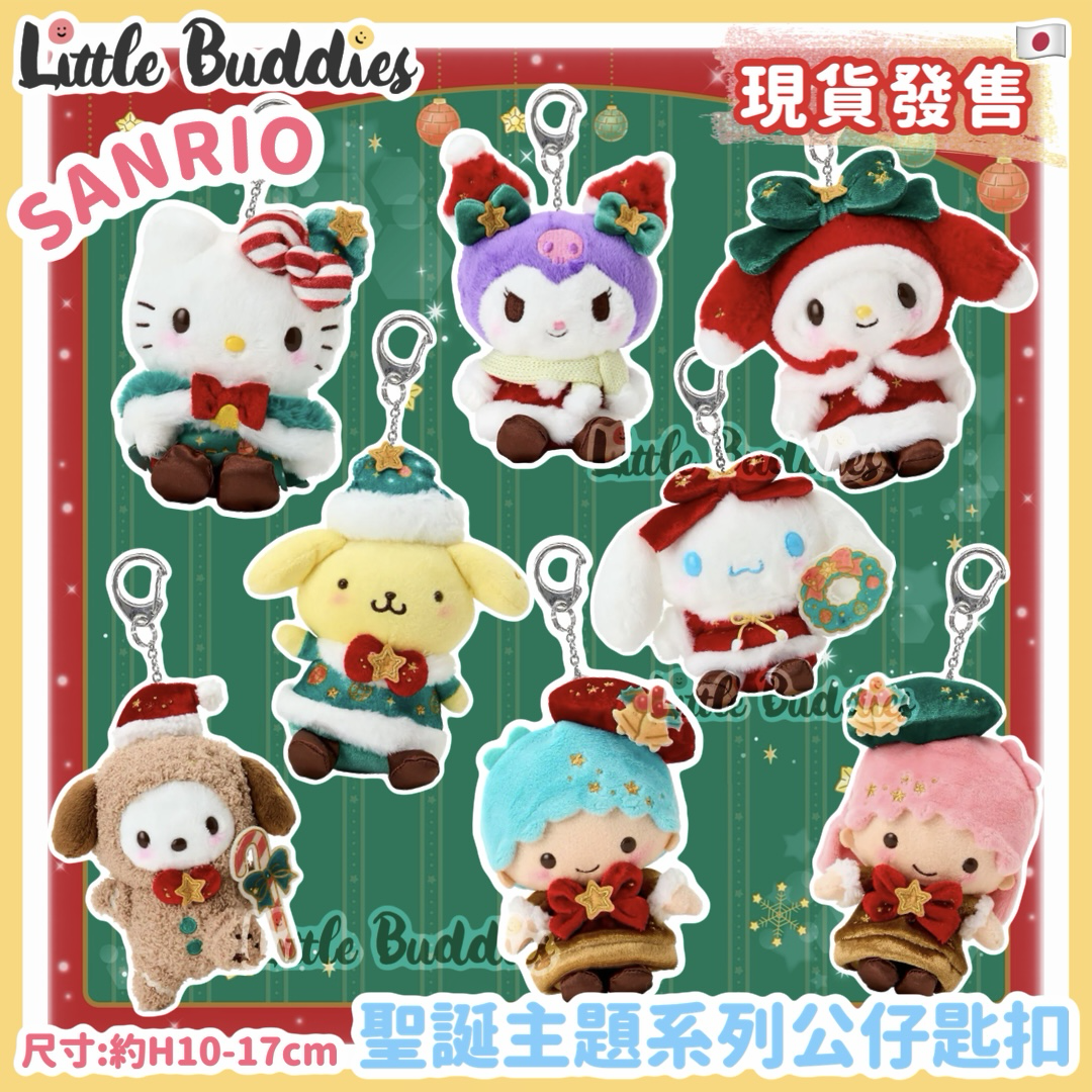 日本 Sanrio 聖誕主題系列 公仔匙扣
