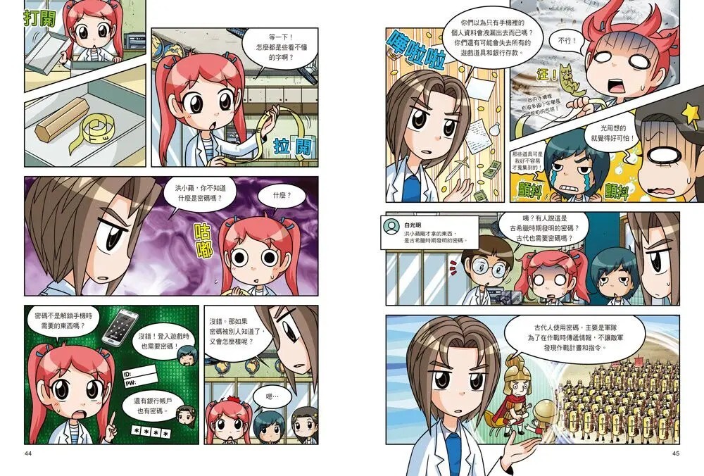 科學實驗王 第二部3：加密貨幣與區塊鏈