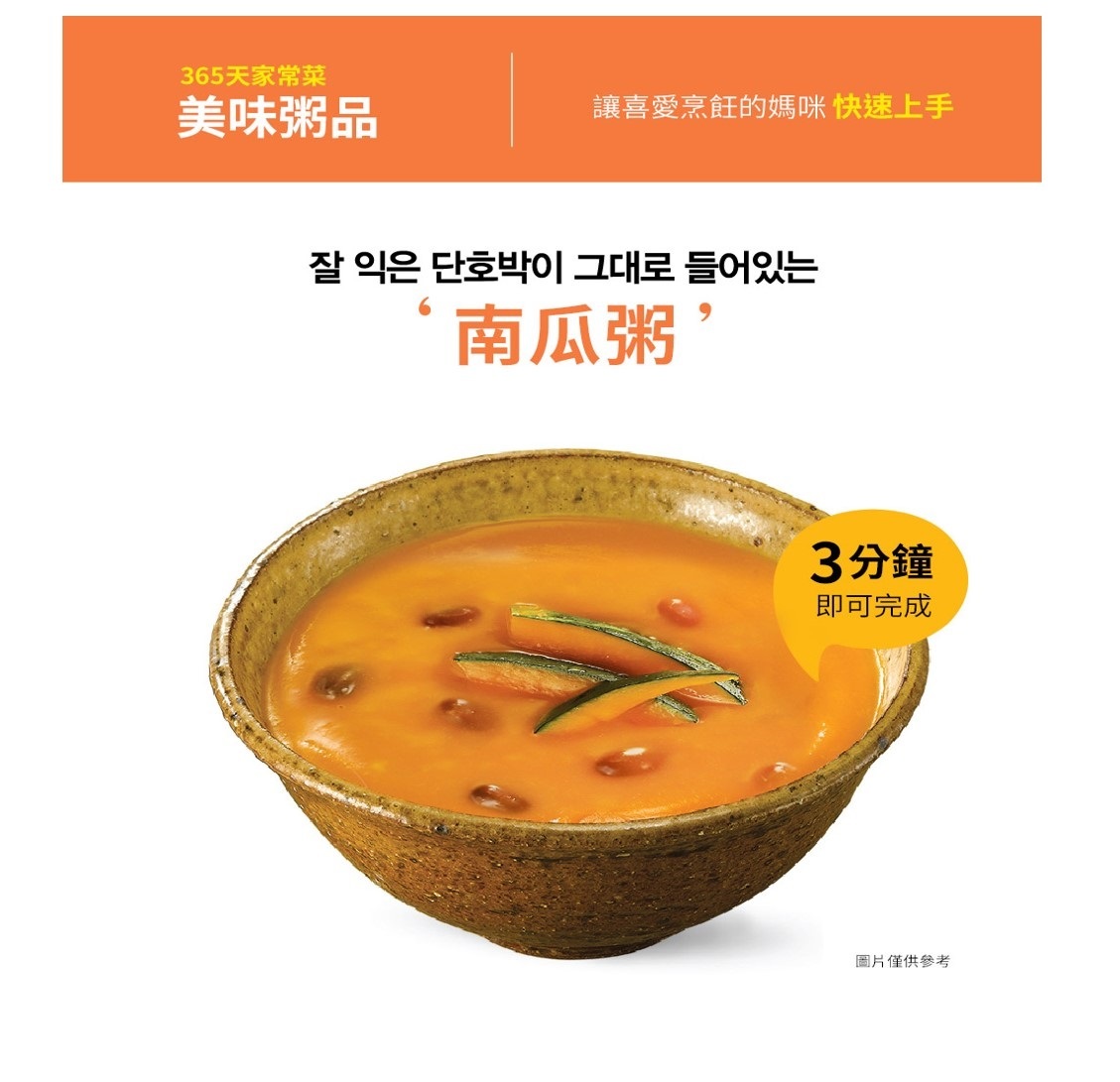 OURHOME 愛味弘-南瓜粥