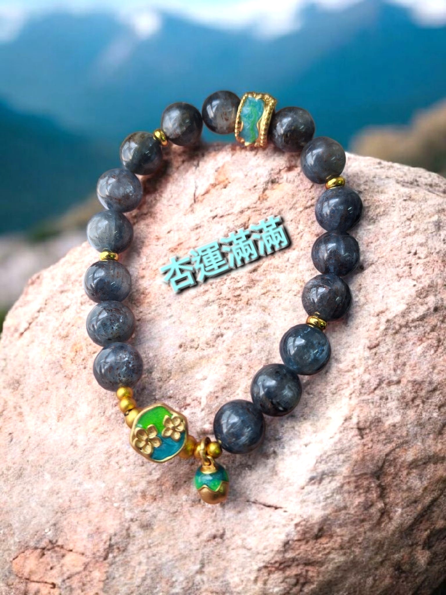 特制幸運滿滿手串