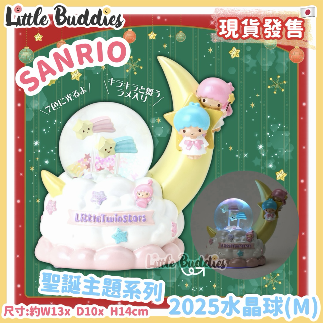 日本 Sanrio 聖誕主題系列 2025水晶球 Little Twin Stars (M)