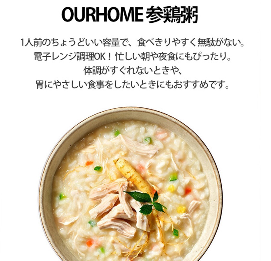 OURHOME 愛味弘-蔘雞粥  即食粥