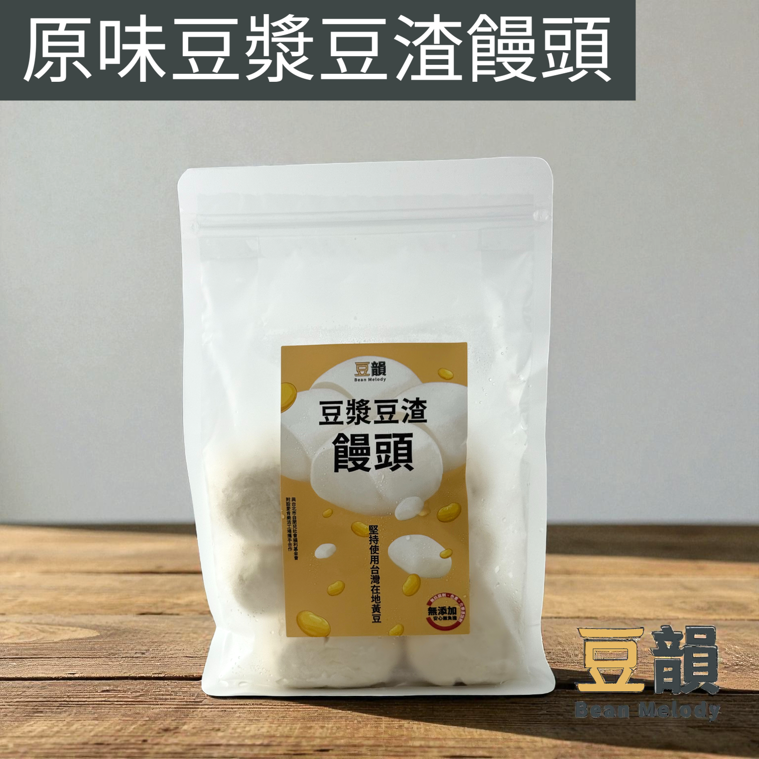公益轉贈(自己不會收到產品) 豆漿豆渣饅頭 原味/芋頭