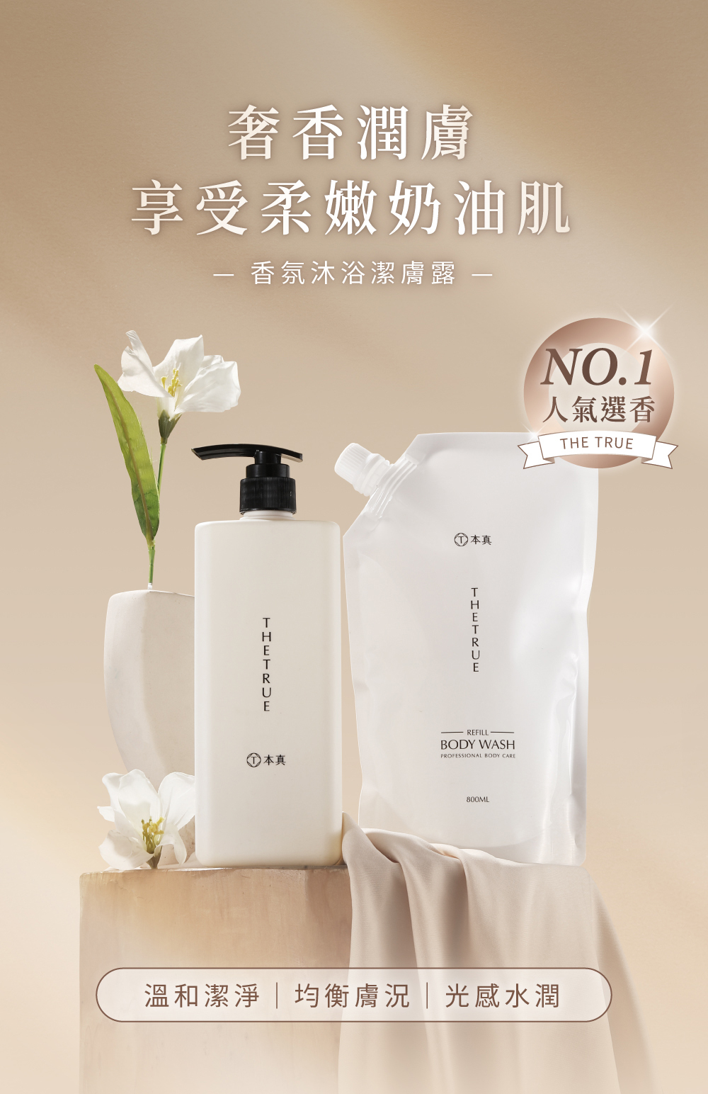 癒創木潔膚露形象照