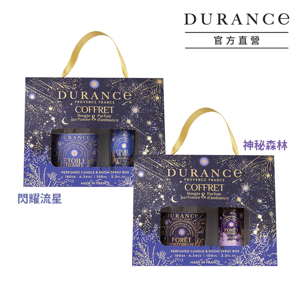 DURANCE朵昂思 聖誕節慶限定香氛蠟燭噴霧禮盒-多款可選(閃耀流星／神秘森林/棉花田/芙蓉花 )