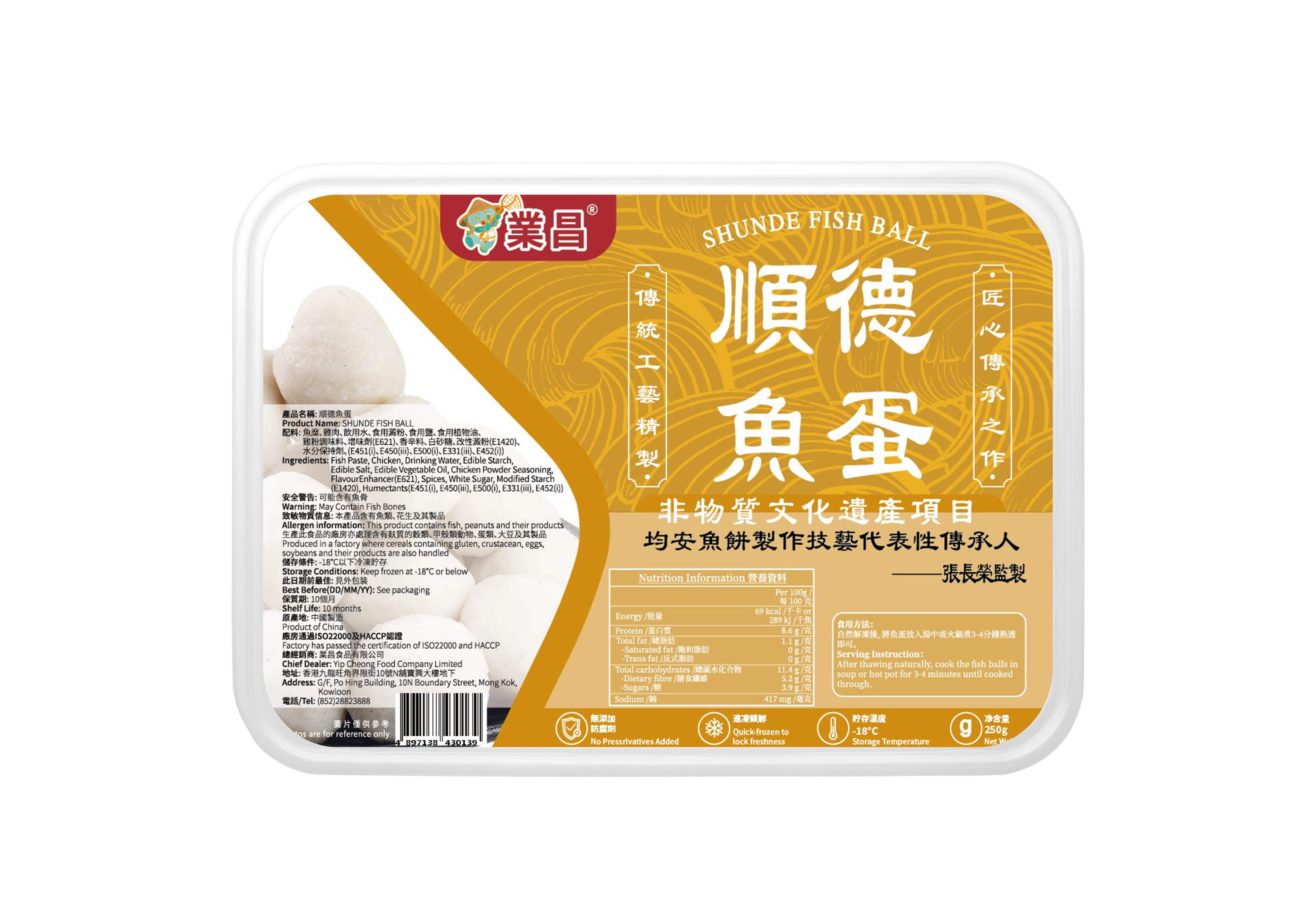 順德魚蛋250g｜海魚製造、鮮甜彈牙