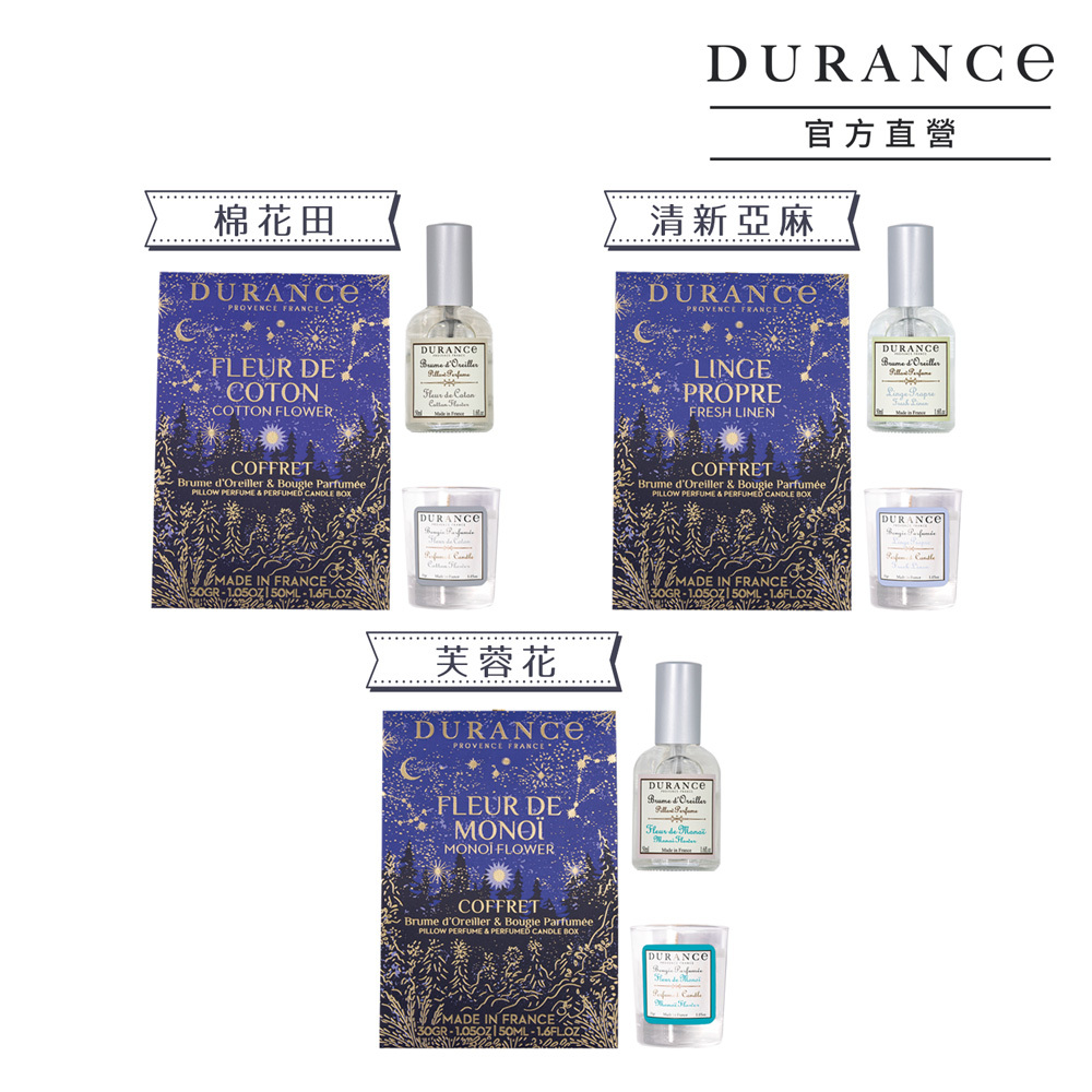 DURANCE朵昂思 聖誕節慶香氛好眠組-多款可選(清新亞麻／棉花田／芙蓉花)