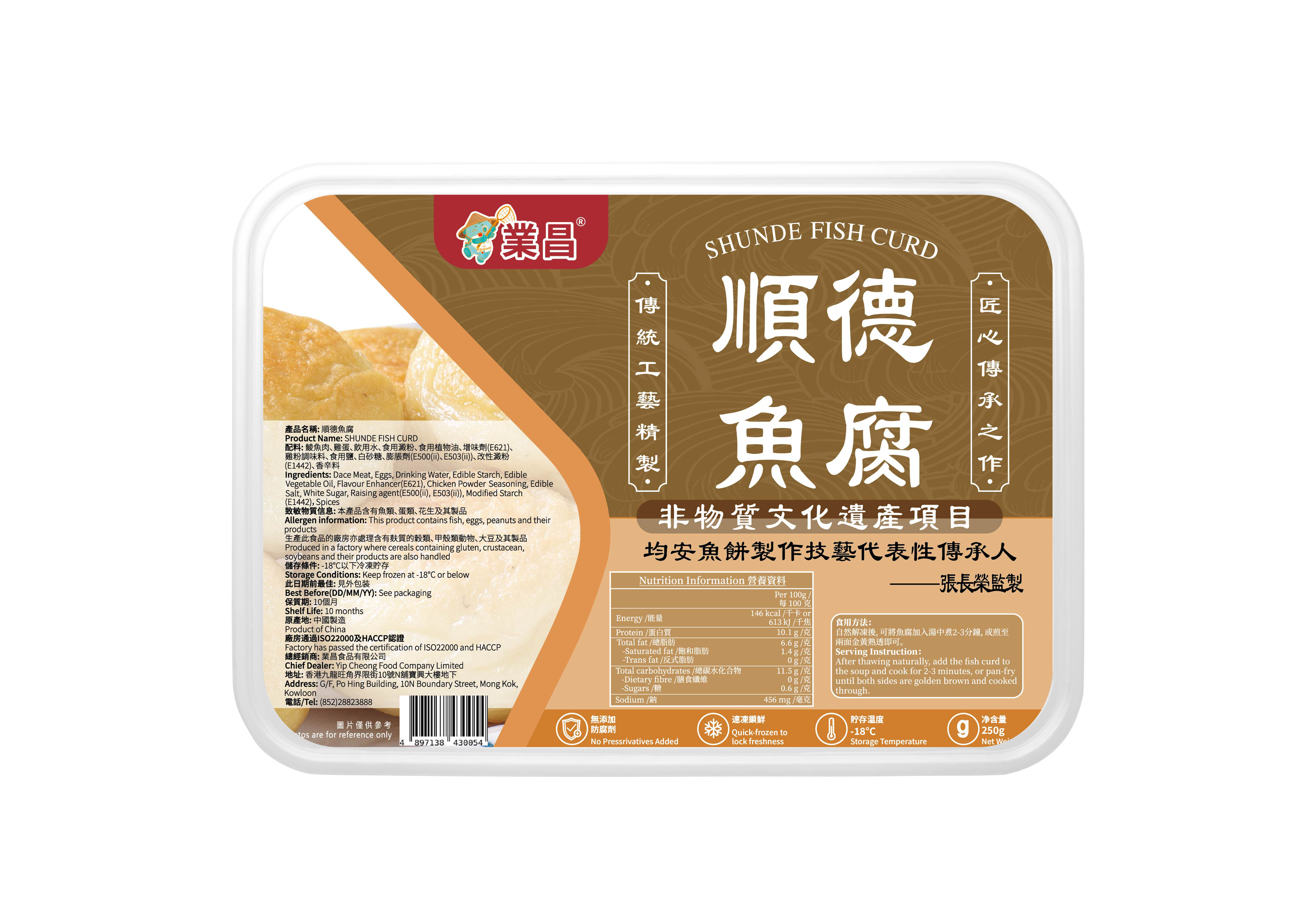 順德魚腐250g｜魚腐界一哥