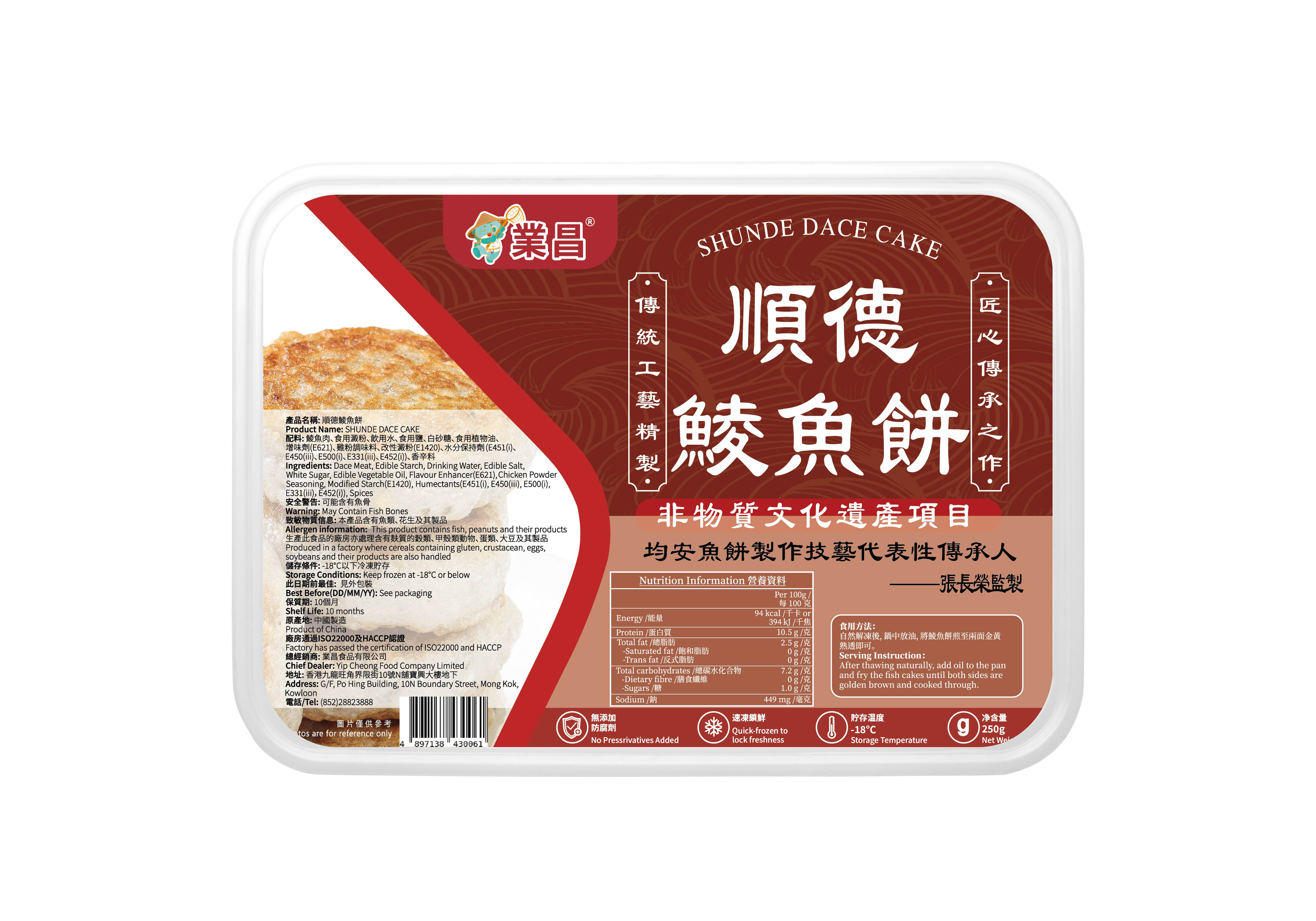 順德鯪魚餅250g｜正宗必食