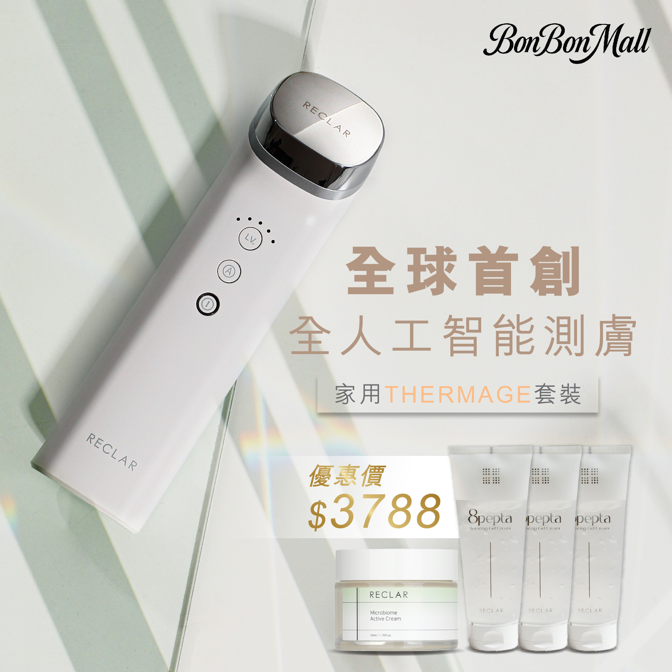 Reclar 膠原逆齡美肌儀套裝 (家用Thermage美容儀 一部  送 Reclar 8勝肽高度滲透凝膠霜x 3 及再送 Reclar 微生物群活性面霜   x 1
