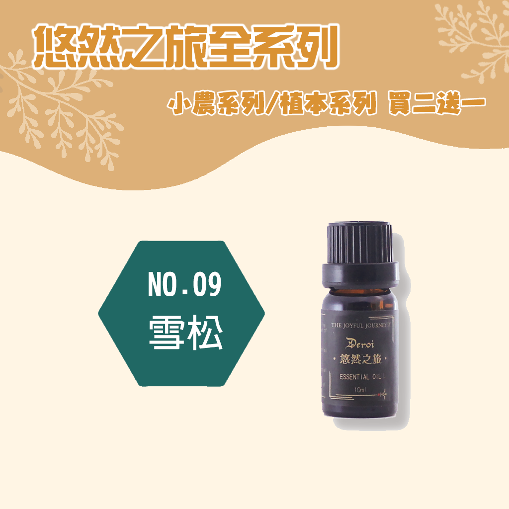 【植本系列】雪松精油 10ml