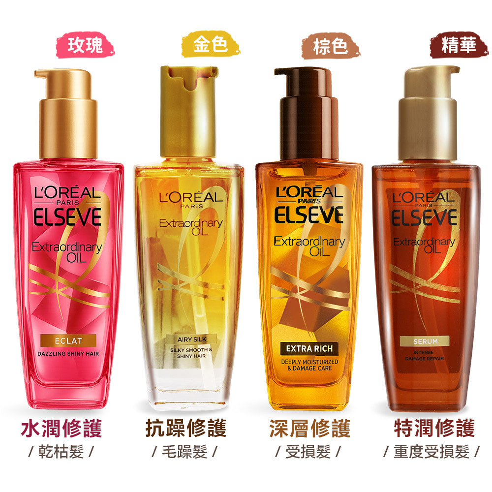 L'OREAL Paris 金緻護髮精油 精華/金色款/棕色款/玫瑰精華 (100ml)-國際航空版