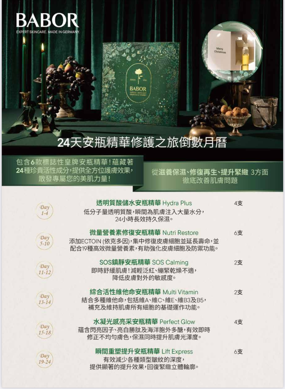 Babor Advent Calendar 24天安瓿精華日曆