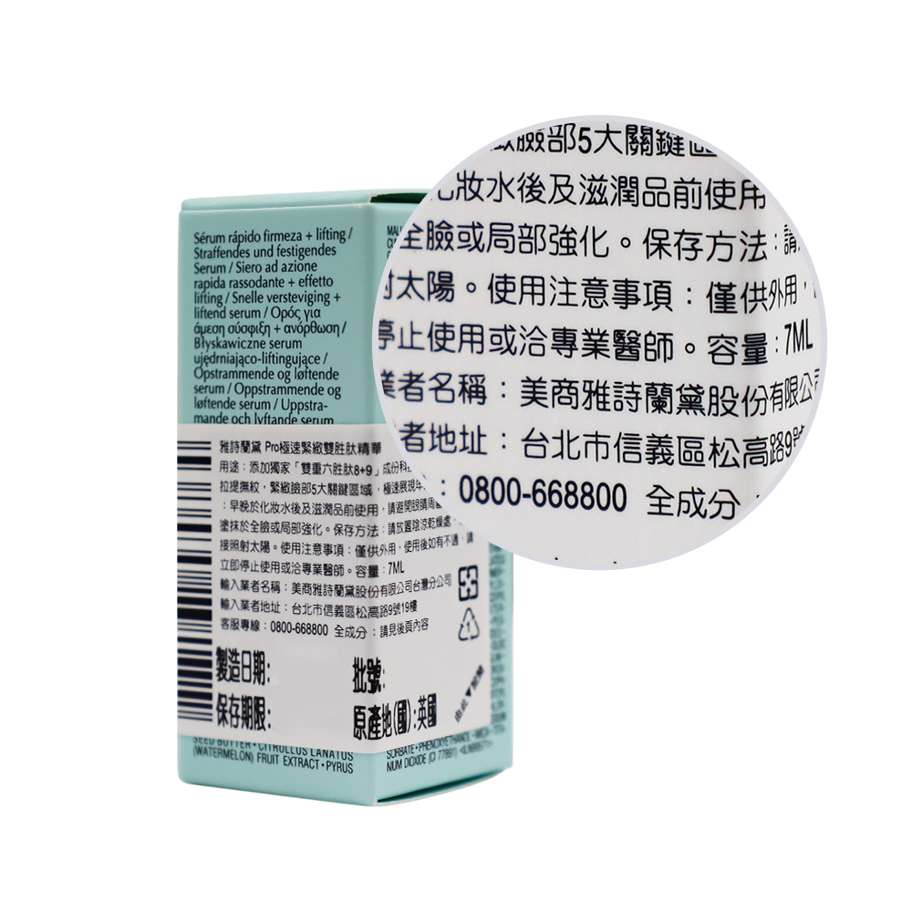 ESTEE LAUDER 雅詩蘭黛 Pro極速緊緻雙胜肽精華(7ml)