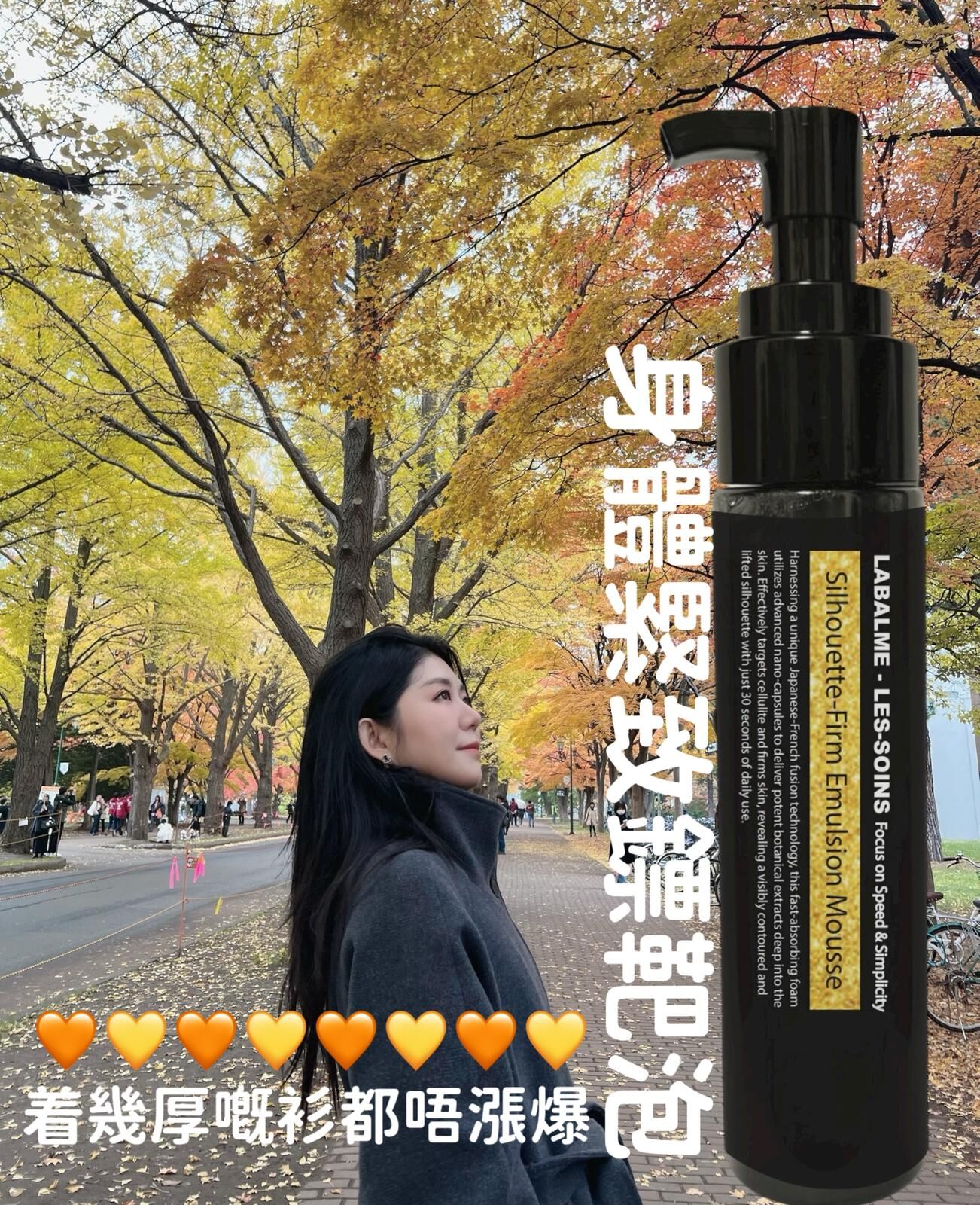 （身體緊致鏢靶泡）LABALME - LES-SOINS 纖體泡沫 200ml Z572｜ Silhouette-Firm Emulsion Mousse