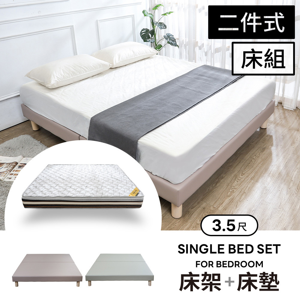 哈波3.5尺單人貓抓皮革床房間組-2件組(床底+石墨烯天然乳膠床墊-兩色可選)
