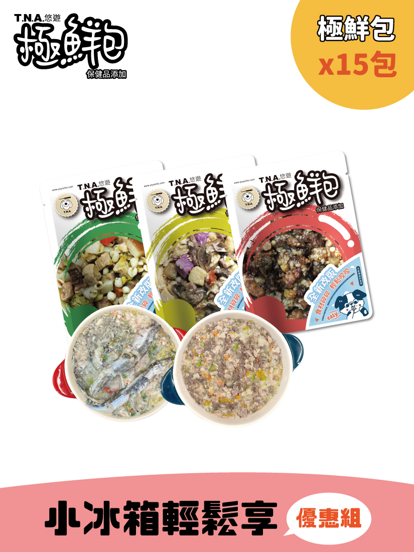 T.N.A極鮮包-小冰箱輕鬆享【15包優惠組】