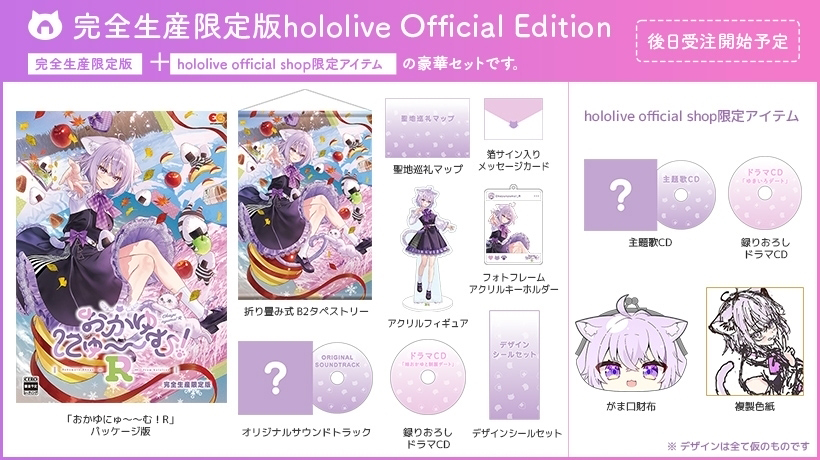「官品代購」hololive おかゆにゅ～～む！R完全生産限定版hololive Official Edition PC/Switch 連特典 猫又おかゆ🍙 貓又小粥 Okayu