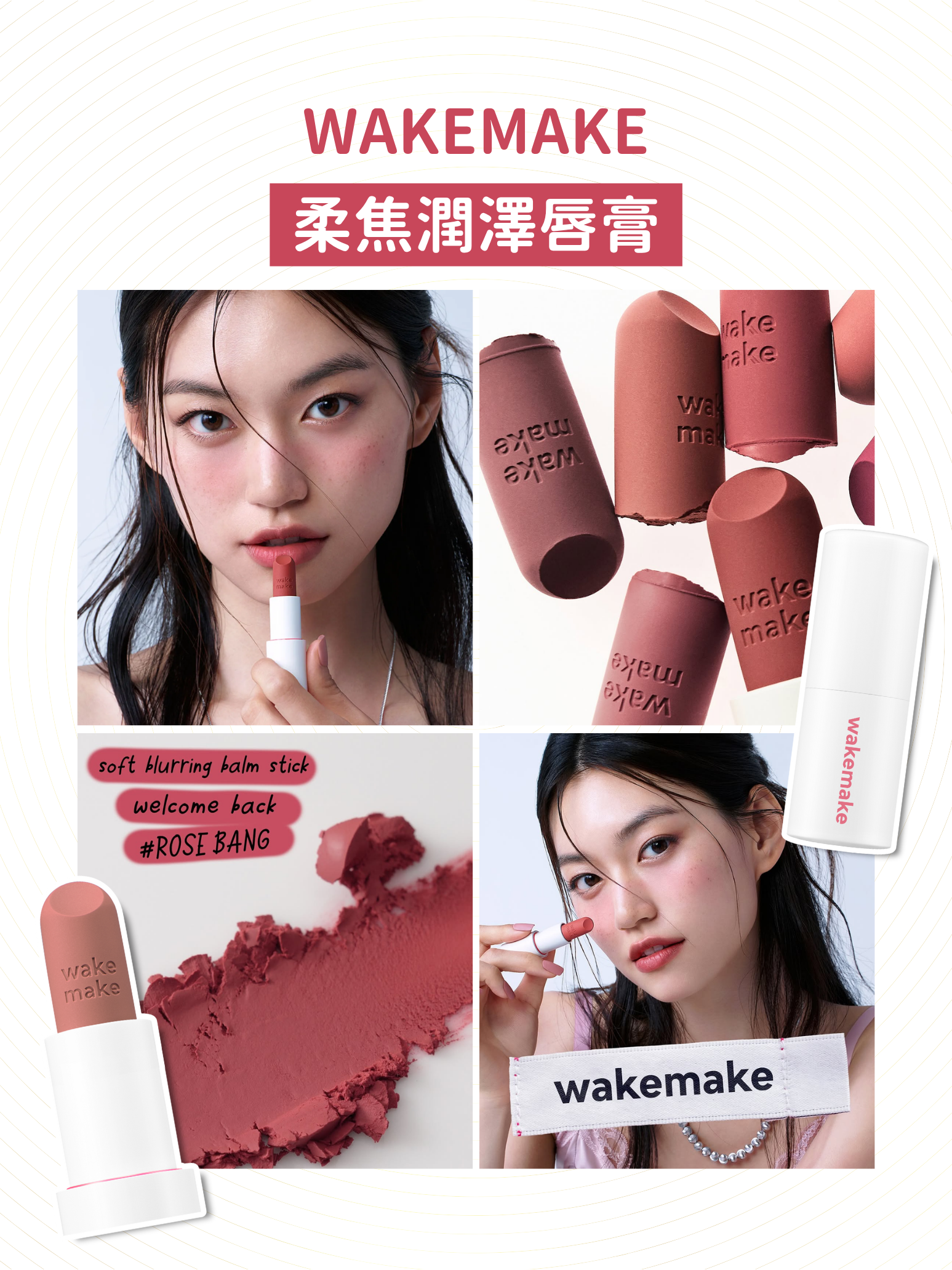 WAKEMAKE - 柔焦潤澤唇膏 (4色可選)