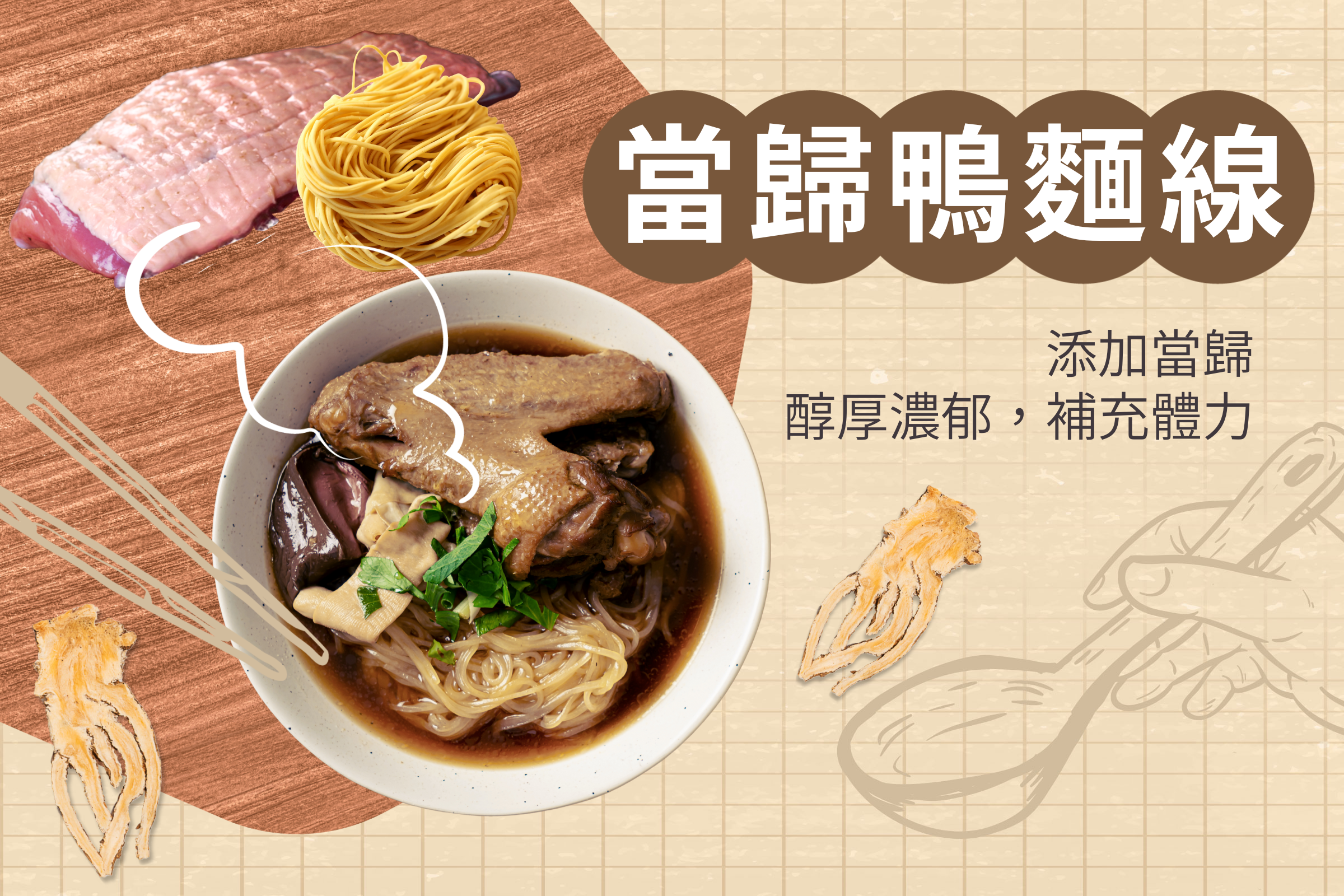 當歸鴨麵線食譜