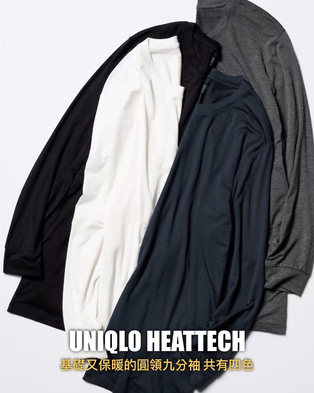 #現貨 日本限定 UNIQLO HEATTECH 圓領T恤 九分袖 四色 479428 469977 479432