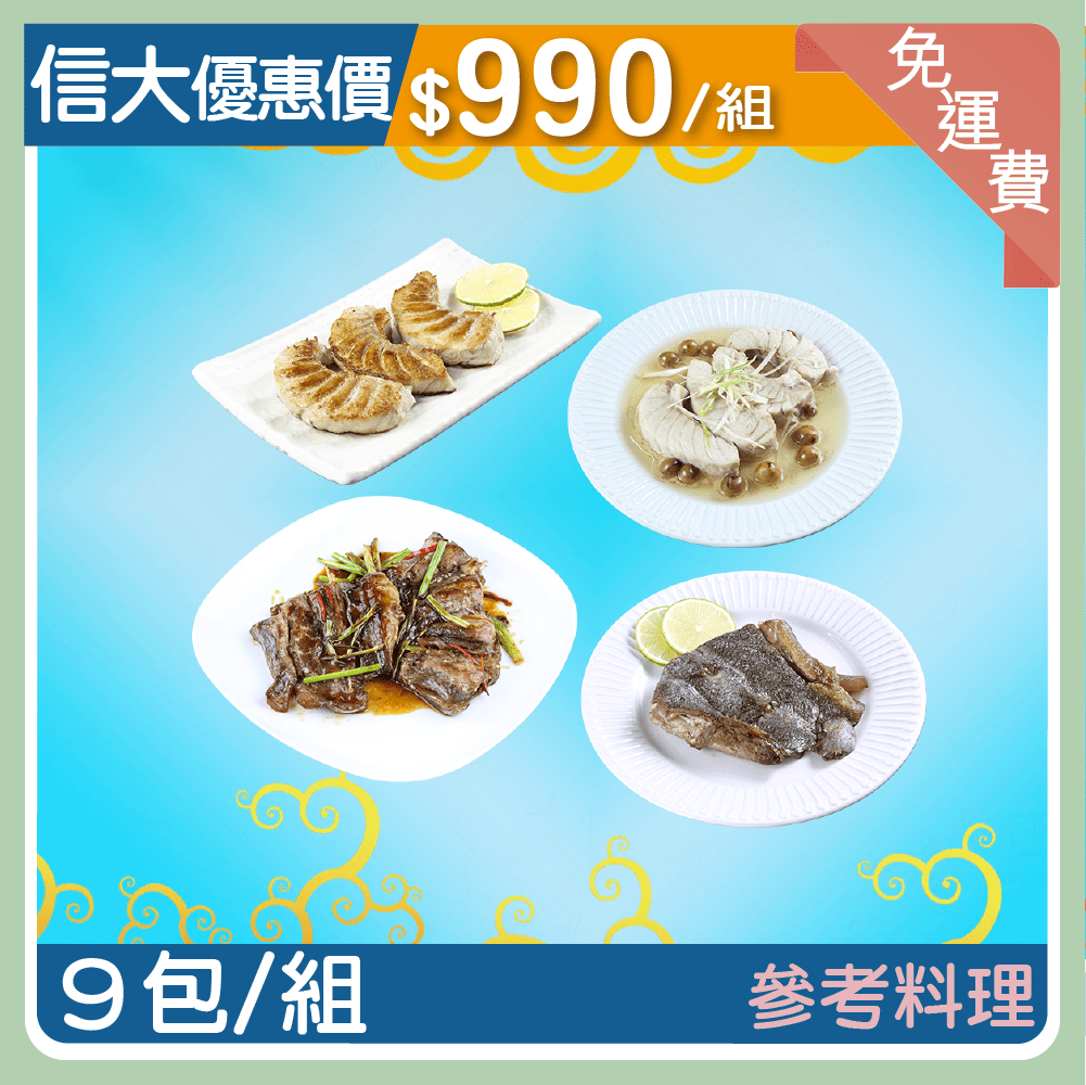 【信大】鮮凍鮪魚9入組(腹排4包+尾巴肉5包)
