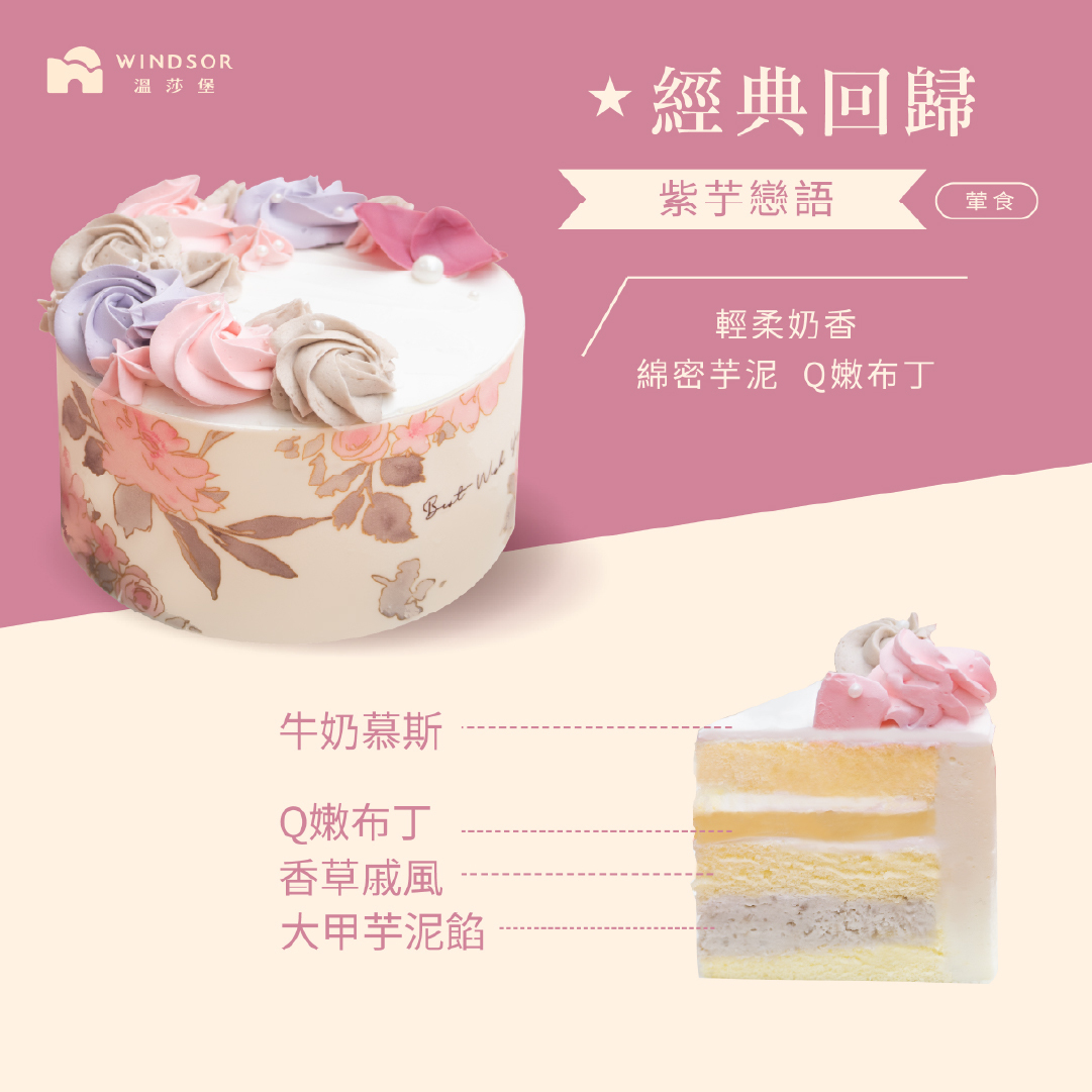 紫芋戀語 6-8吋【生日蛋糕/大甲芋頭/芋泥蛋糕/布丁蛋糕/芋頭控】