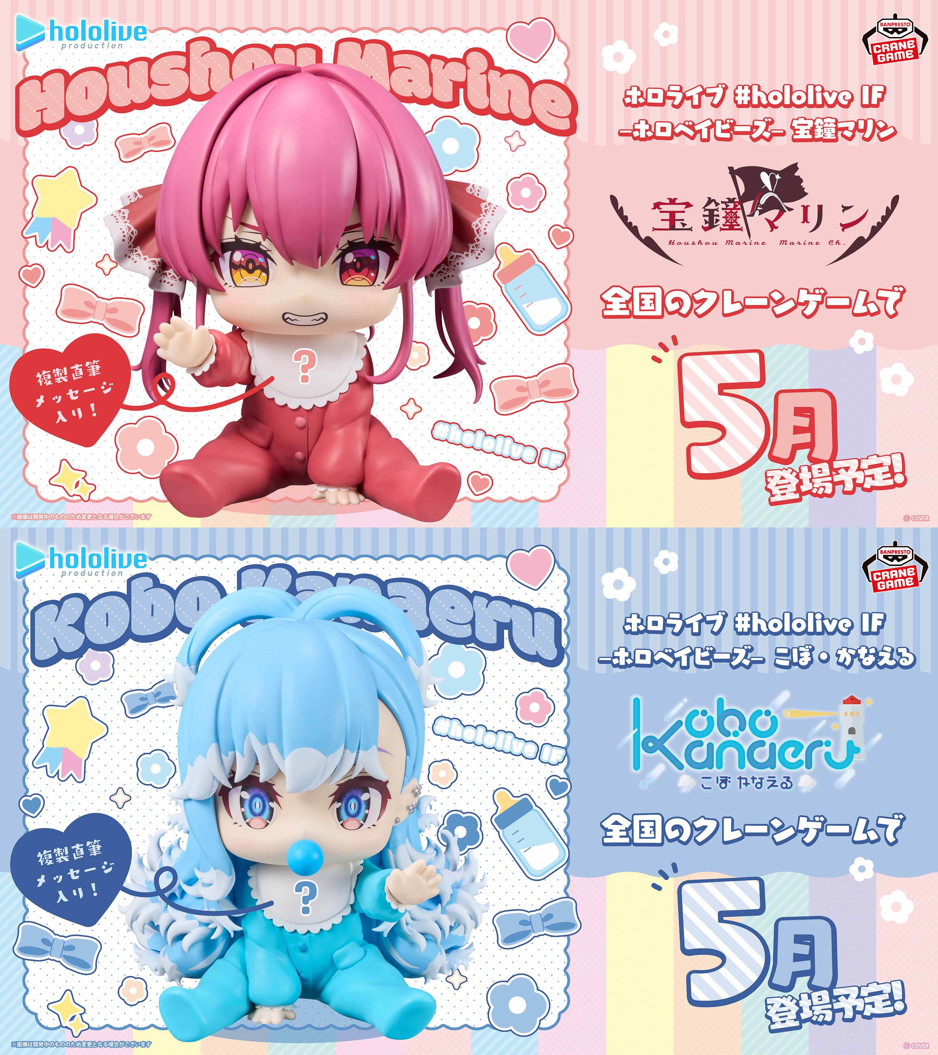 「官品預購」 hololive景品 IF ホロベイビーズ #宝鐘マリン/Kobo Kanaeru 🏴‍☠️☔