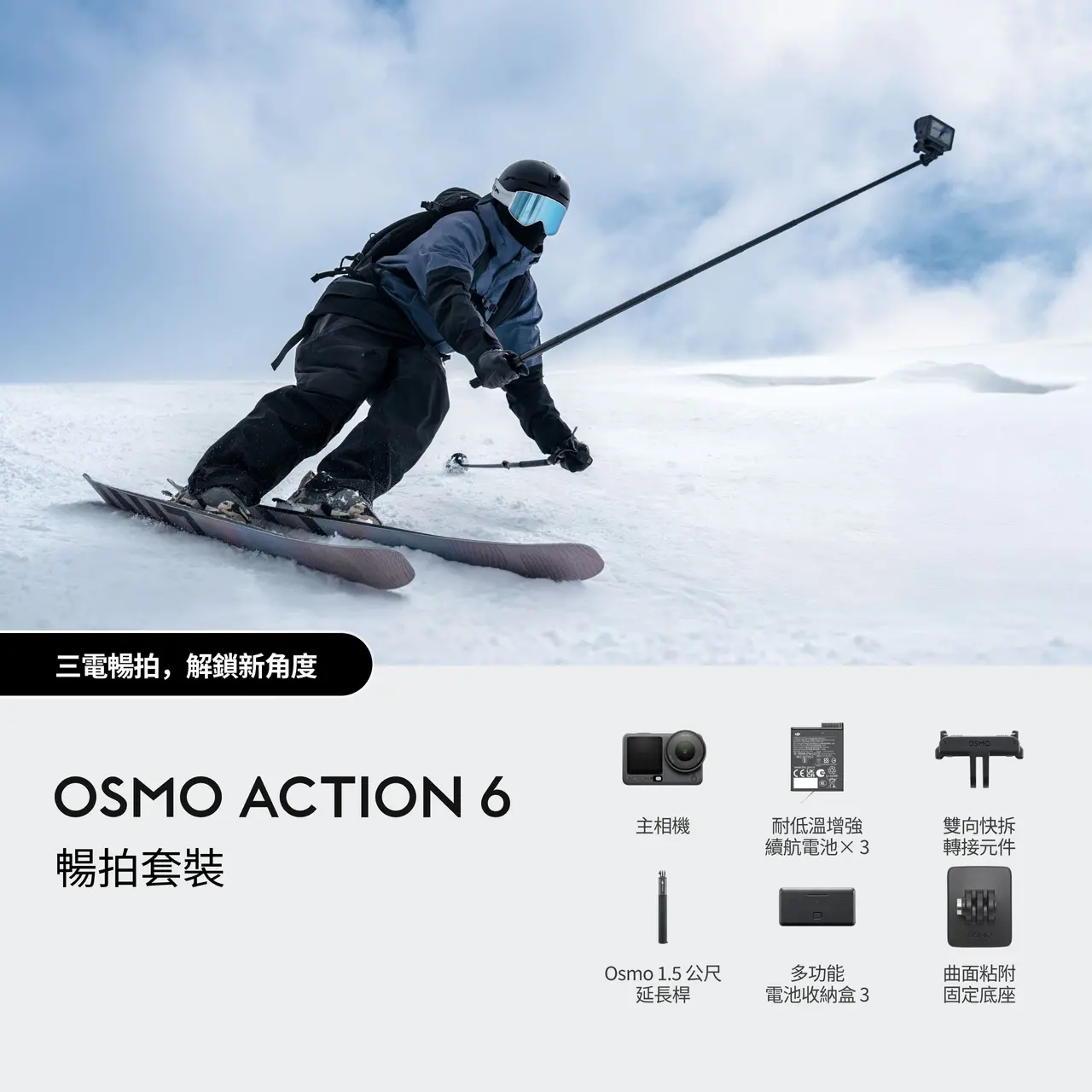 DJI Osmo Action 6 暢拍套裝