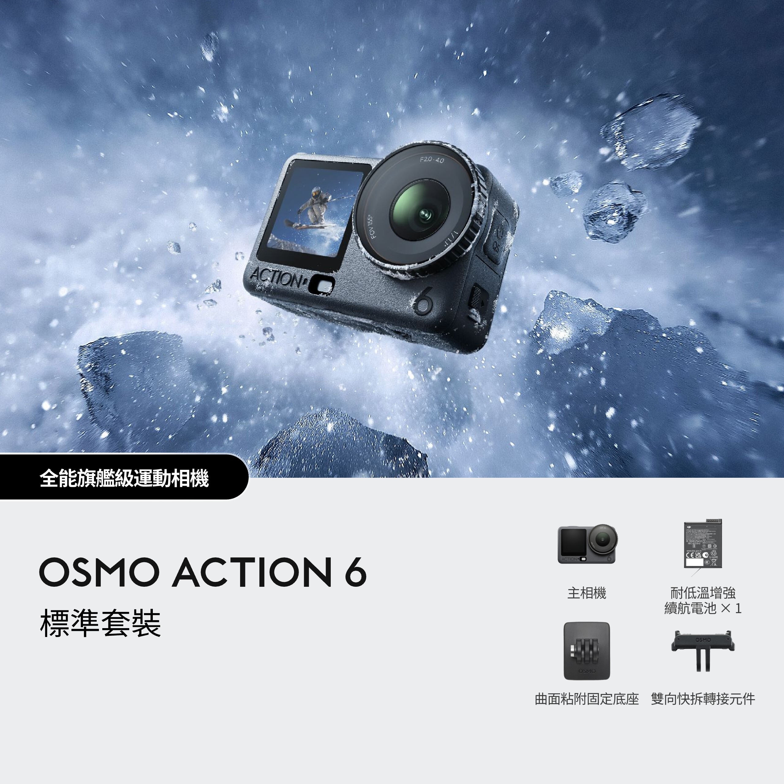 DJI Osmo Action 6 標準套裝