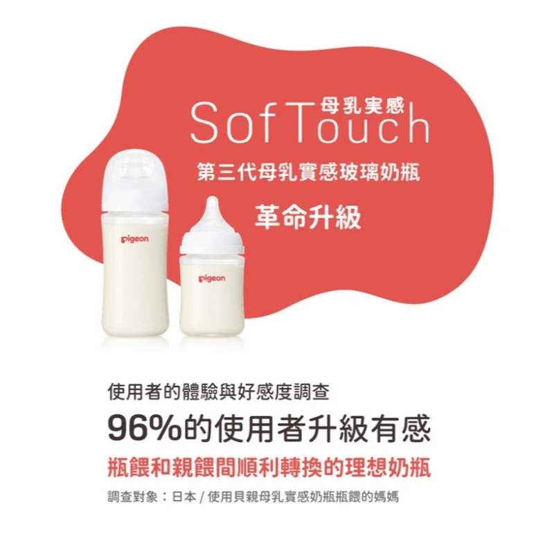 【樂森藥局】Pigeon貝親 第三代母乳實感 玻璃奶瓶