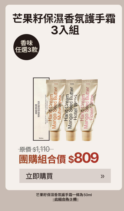 芒果籽保濕香氛護手霜3入組 $809 >
