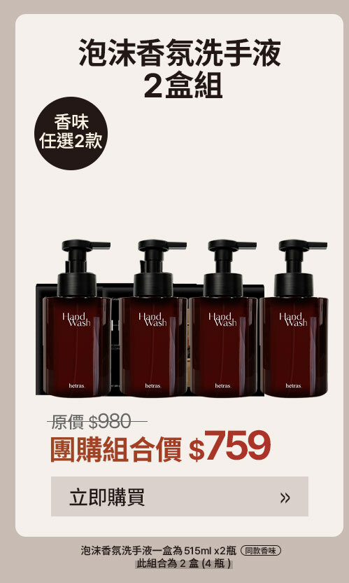 泡沫香氛洗手液2盒組 $759 >