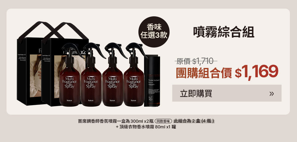 噴霧綜合組 $1169 >