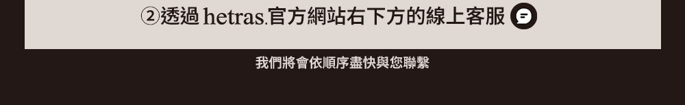 hetrase顧客服務02 >