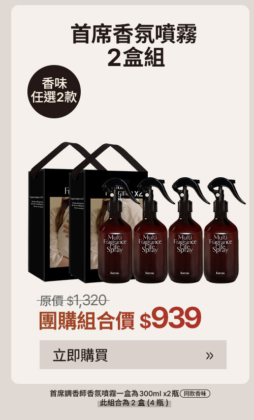 首席香氛噴霧2盒組 $939 >