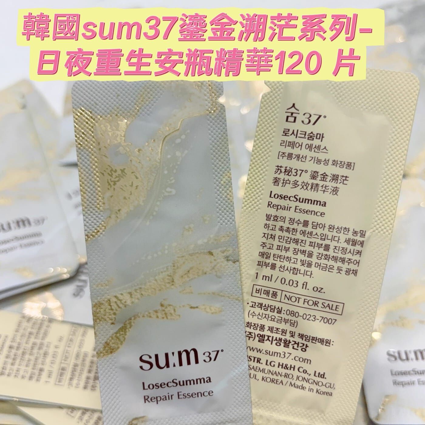 (日夜重生) W075韓國sum37鎏金溯茫系列-日夜重生安瓶精華120 片(7-14日寄出)
