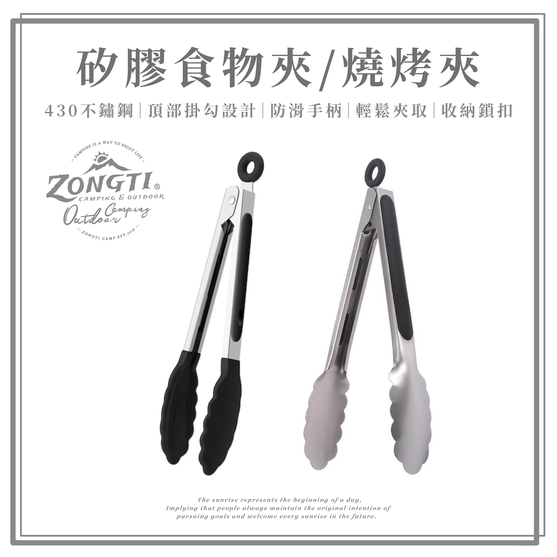 【ZONGTI】矽膠食物夾-9吋 AF11