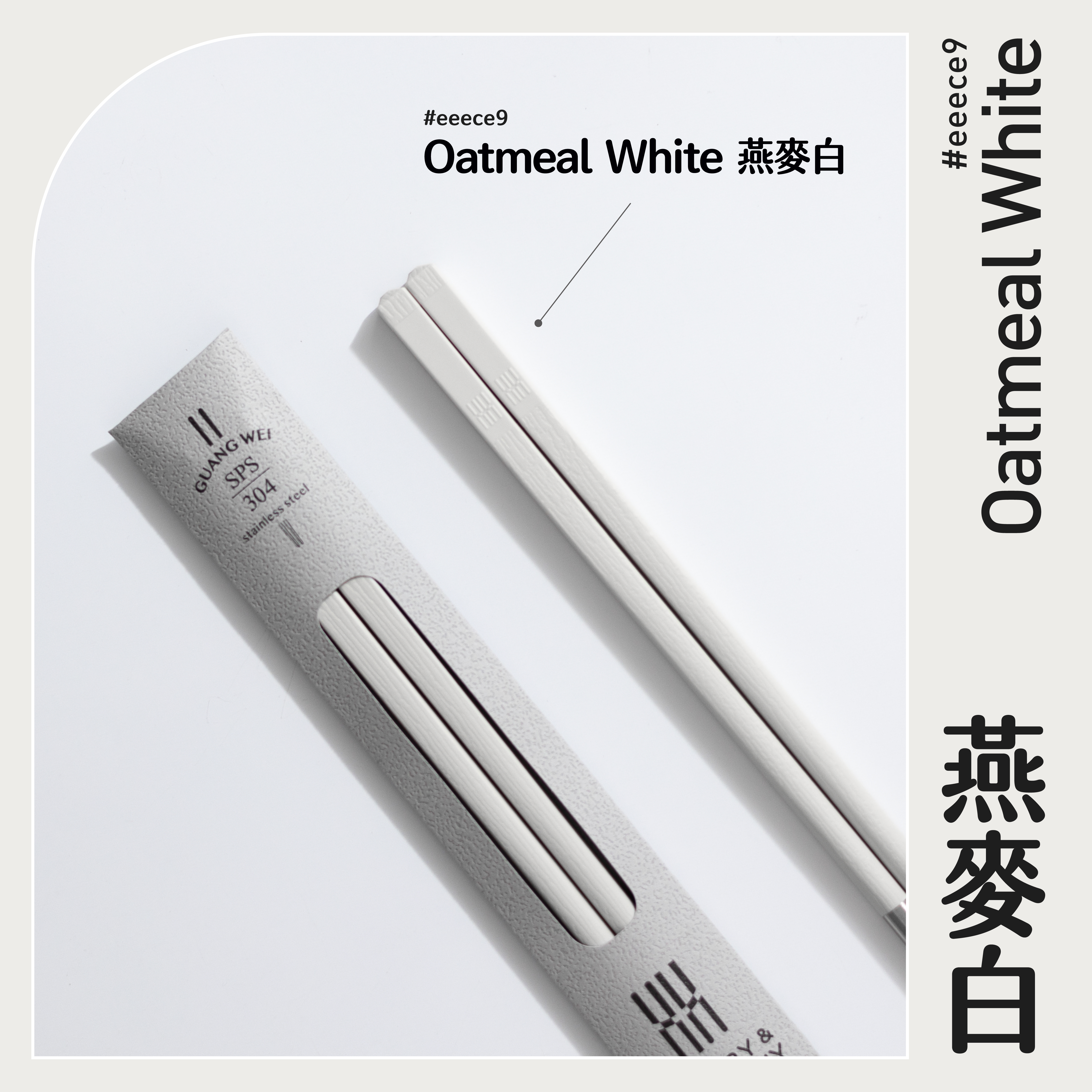 【HH 304 長筷】燕麥白 24.2cm｜304 不鏽鋼筷子
